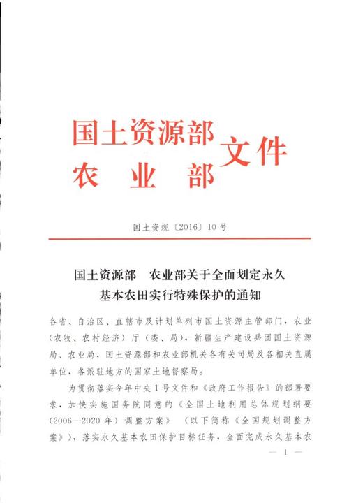 基本農(nóng)田保護(hù)條例最新及步驟指南解讀