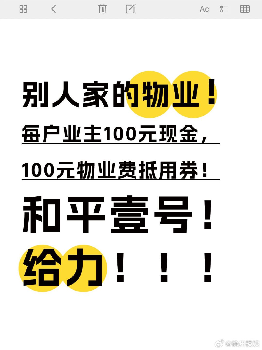 徐州和平壹號最新動態(tài)更新
