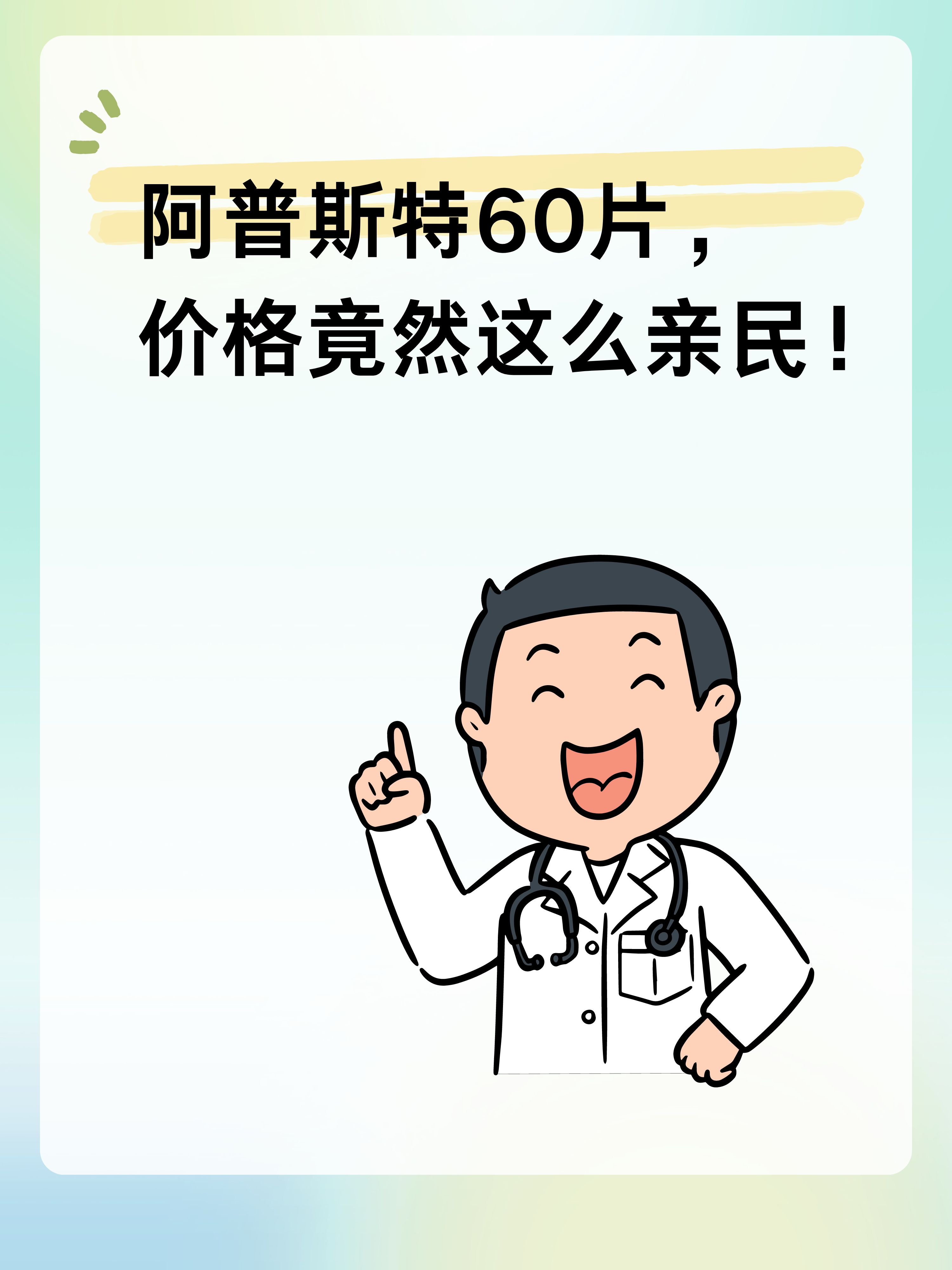 阿普斯特片最新價格及市場走勢深度解析
