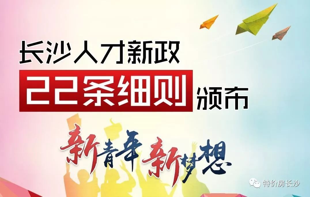 長沙人才新政最新動態(tài)揭秘