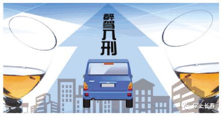 醉駕入刑最新司法解釋解讀與概述