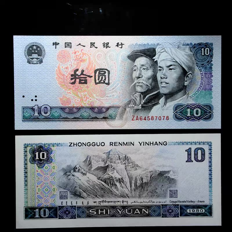 揭秘，80版十元紙幣最新價(jià)格行情！