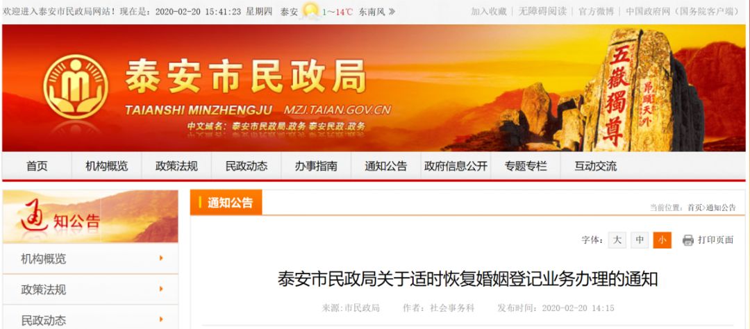 泰安市民政局最新公告及其觀點論述解析