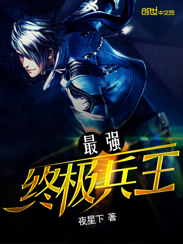 最強狂兵最新章節(jié)免費下載