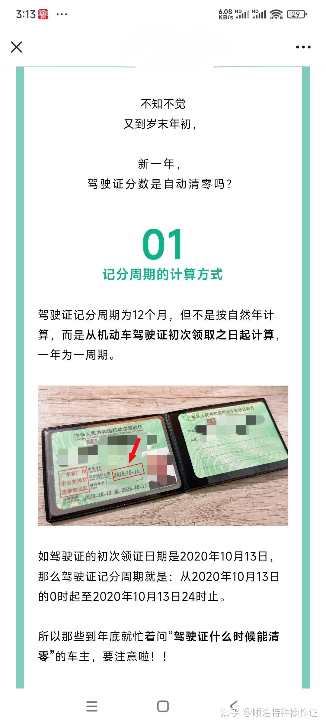 最新駕駛證扣分清零制度下的審視與反思