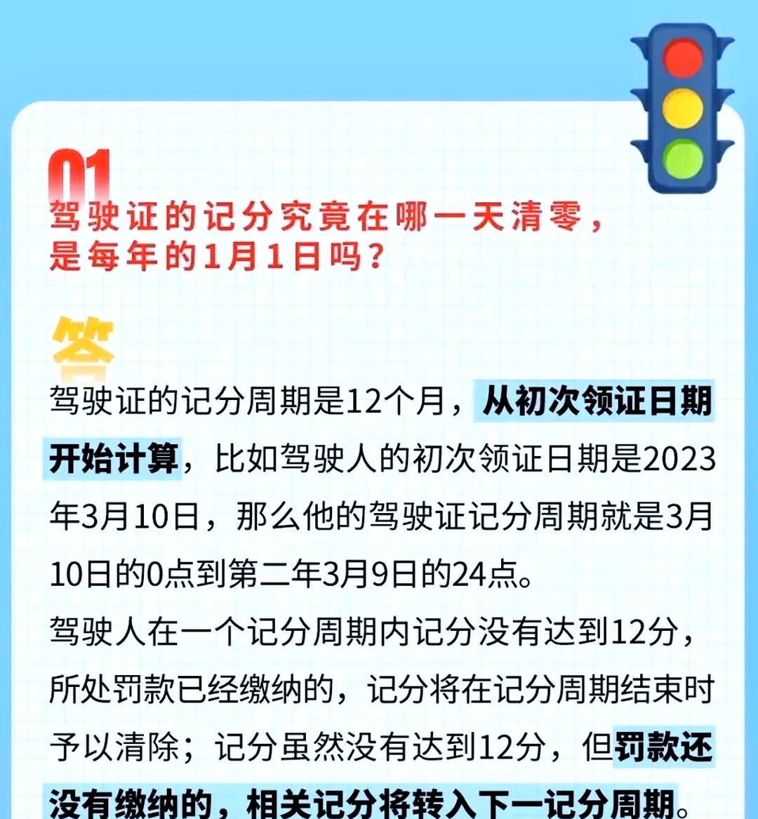 最新駕駛證扣分清零制度下的審視與反思