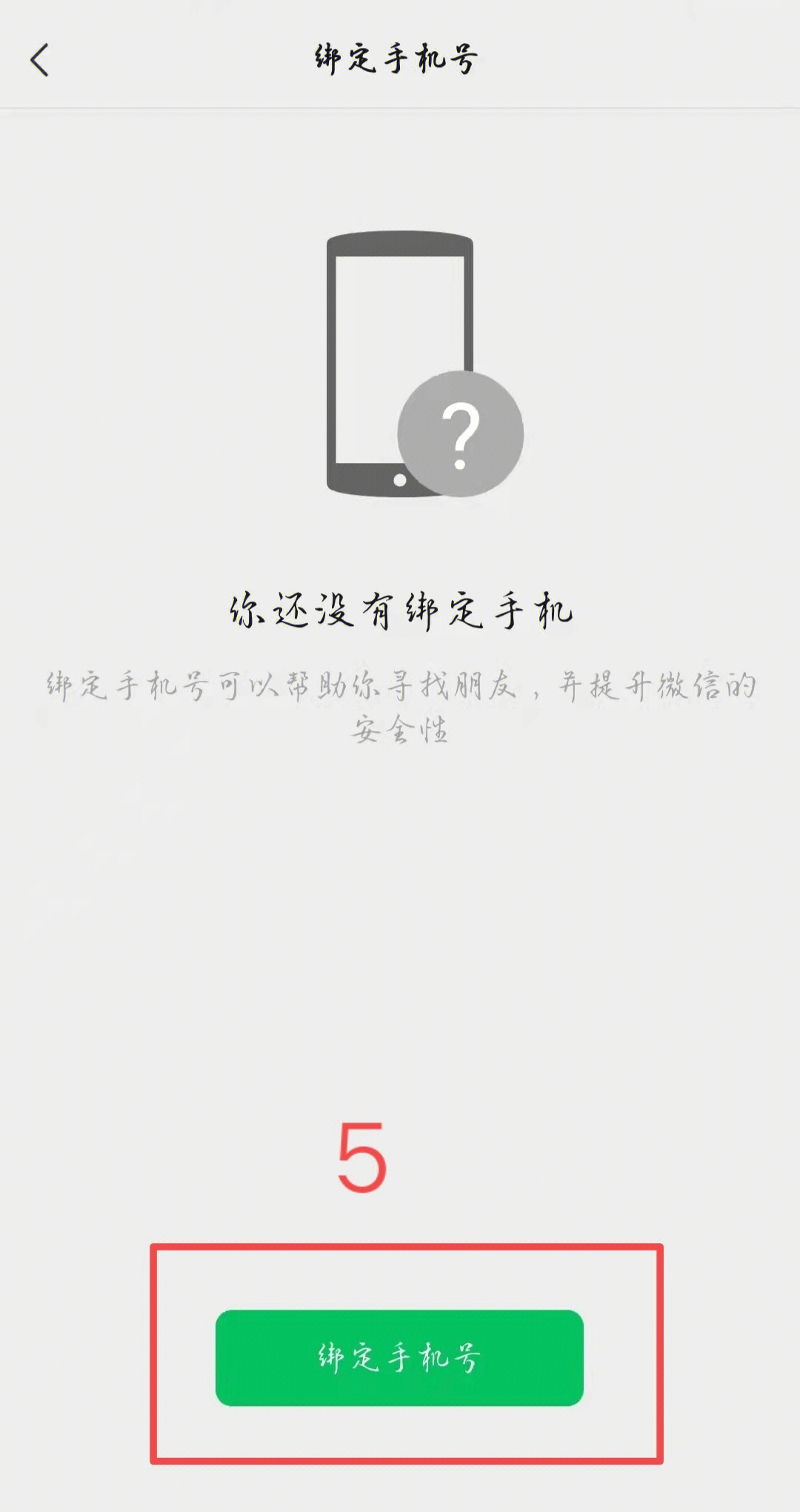 微信最新解綁手機號功能介紹