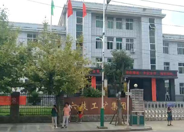 六枝工礦最新動態(tài)報道