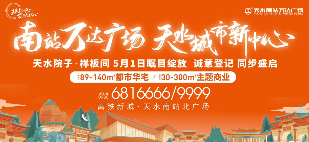 天水萬達(dá)最新動態(tài)更新