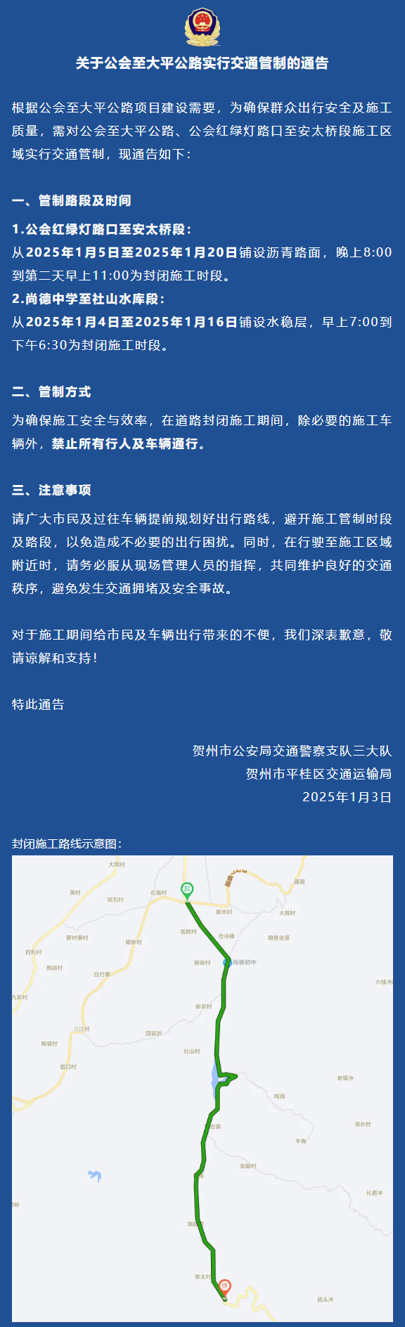 賀州高速公路最新動態(tài)更新
