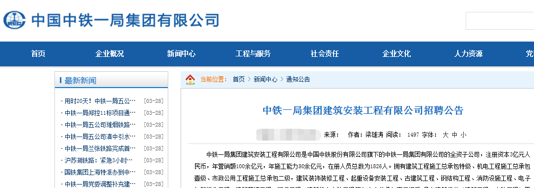 中鐵一局最新中標(biāo)喜訊公布