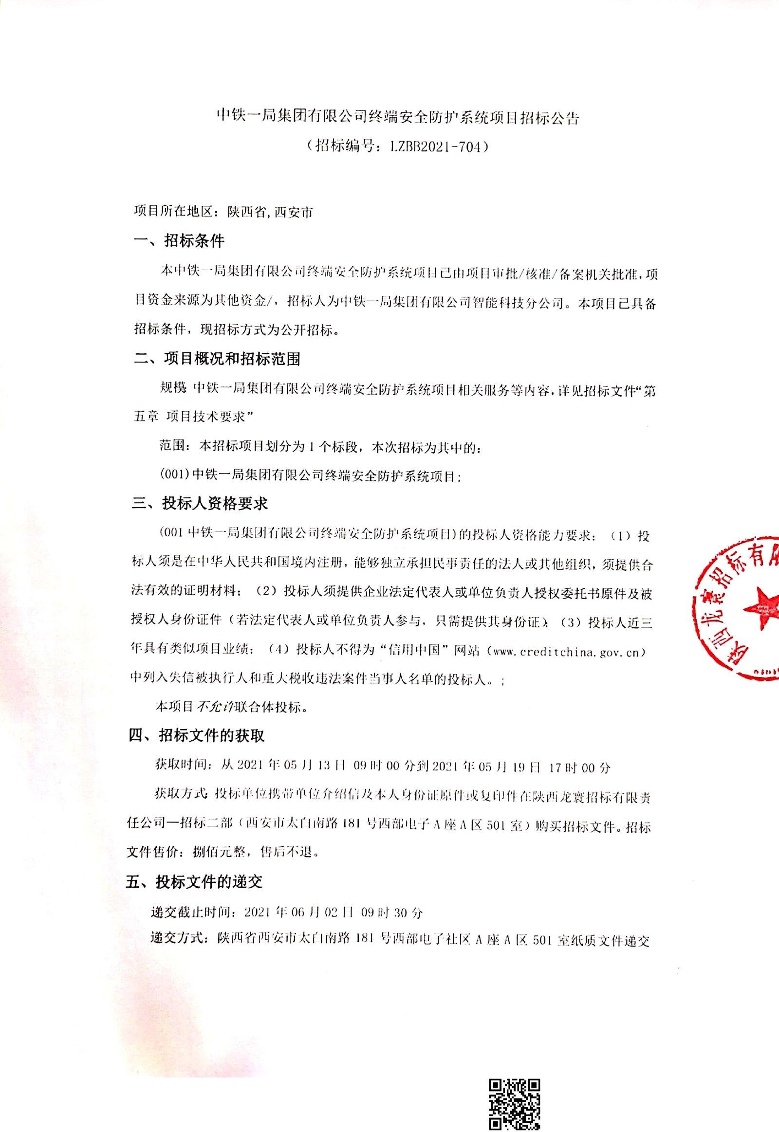 中鐵一局最新中標(biāo)喜訊公布