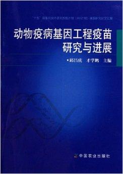 基因工程最新進展概覽