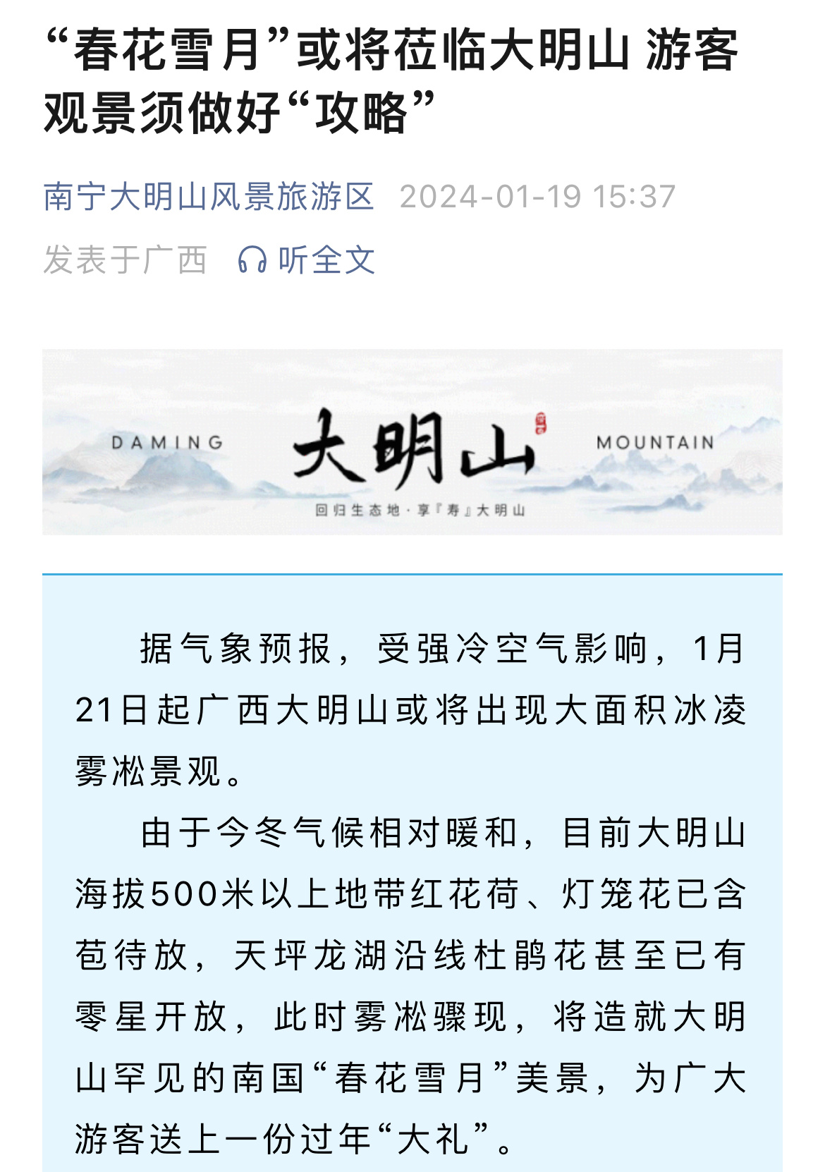 南寧大明山最新動態(tài)更新