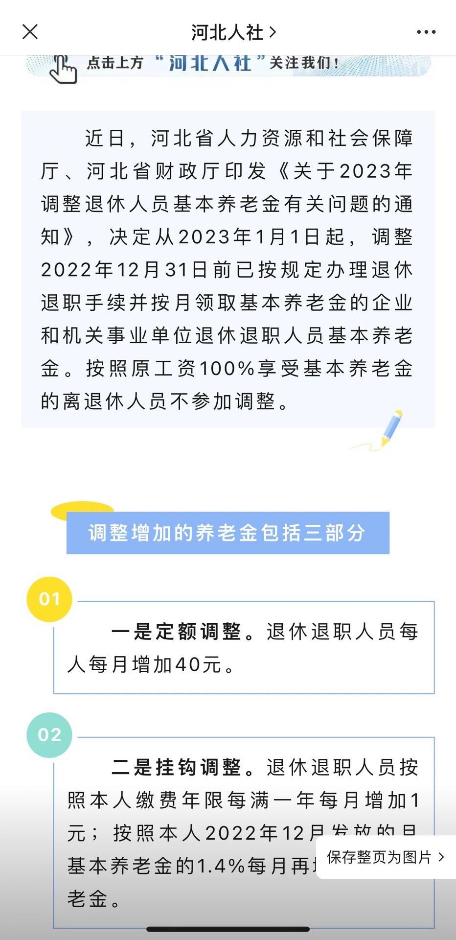 河北2025年退休調(diào)資政策最新消息