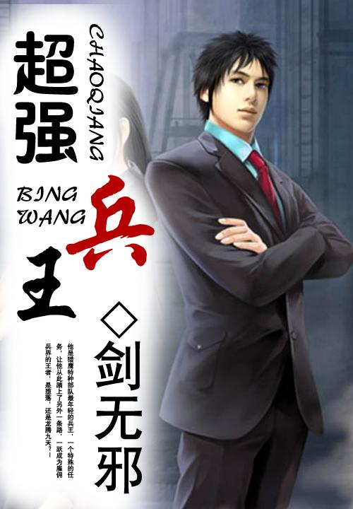 雷刃貼身兵王最新章節(jié)深度解析與觀點闡述