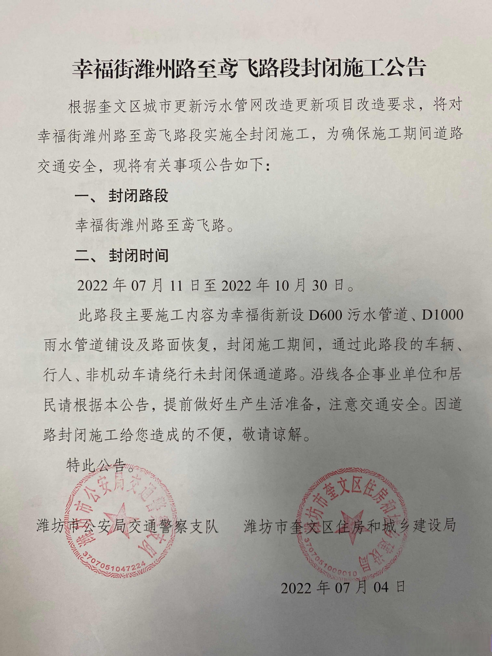 鳶飛路修路最新進(jìn)展消息更新