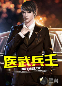 醫(yī)武兵王龍飛最新章節(jié)獲取與閱讀指南