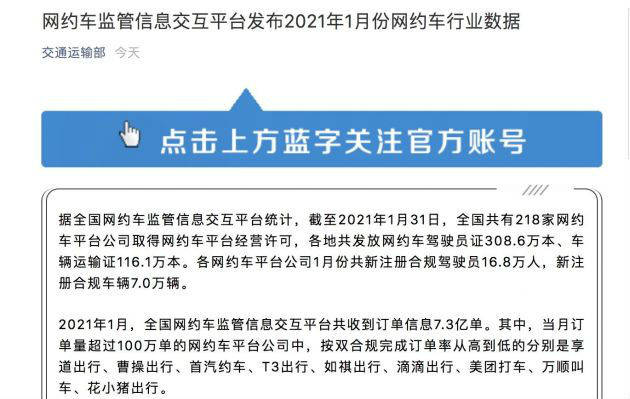 漢中網(wǎng)約車最新動(dòng)態(tài)更新