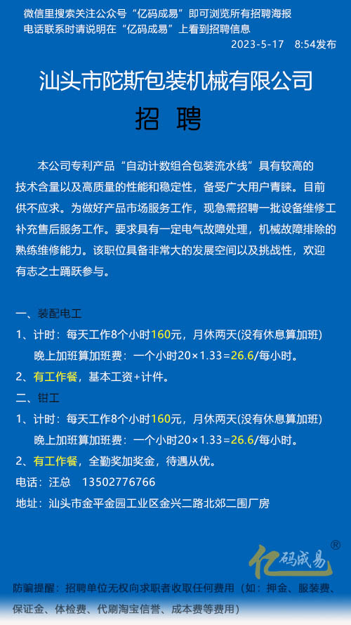 最新澄海自動(dòng)機(jī)師傅招聘啟事