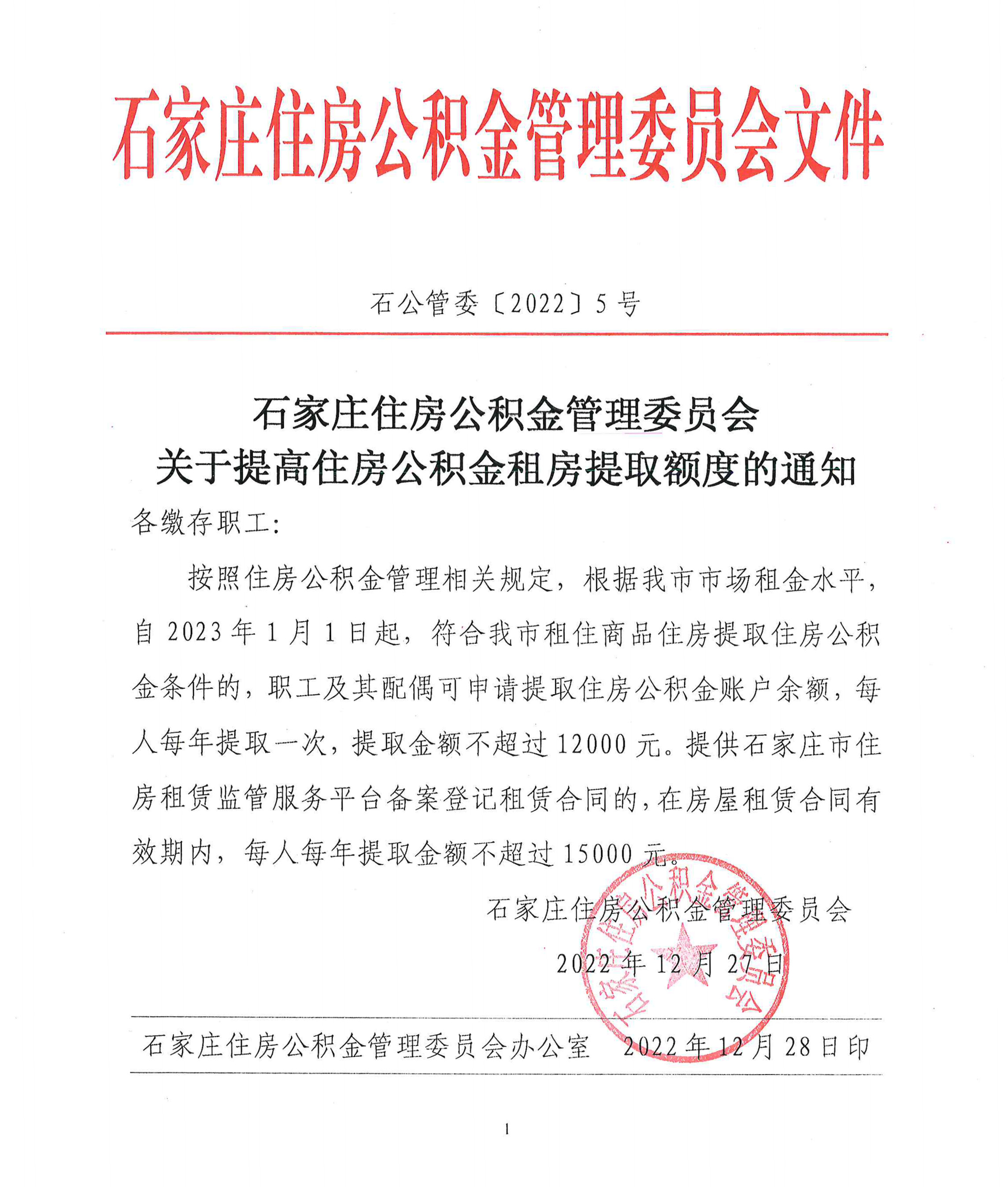 石家莊公租房最新政策詳解