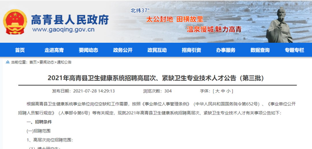 高青招聘網(wǎng)女性人才最新招聘匯總信息