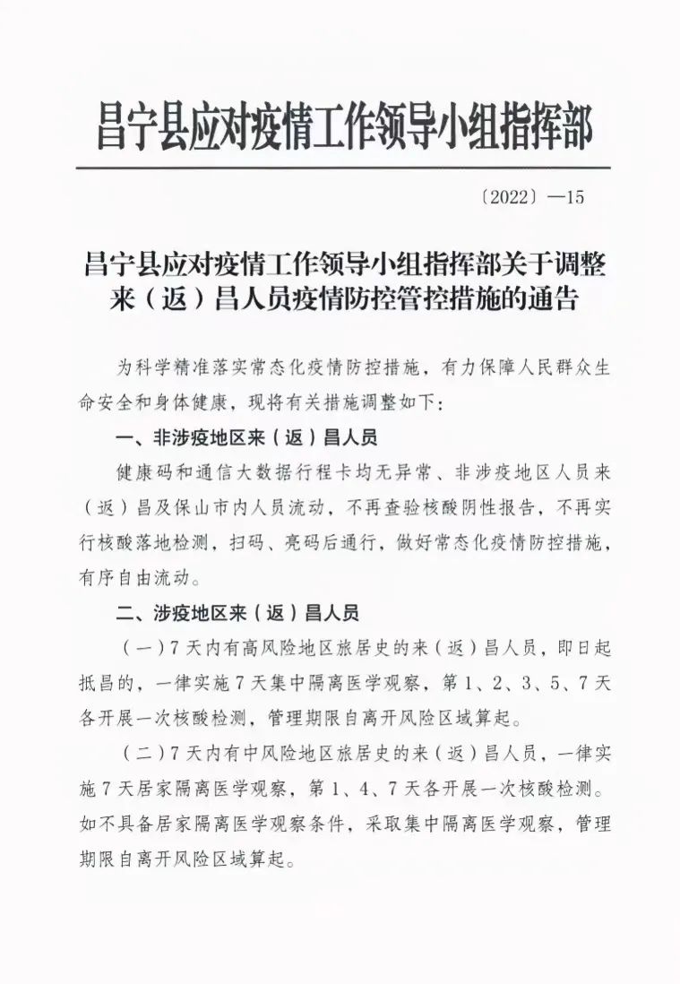 昌寧最新疫情概況更新