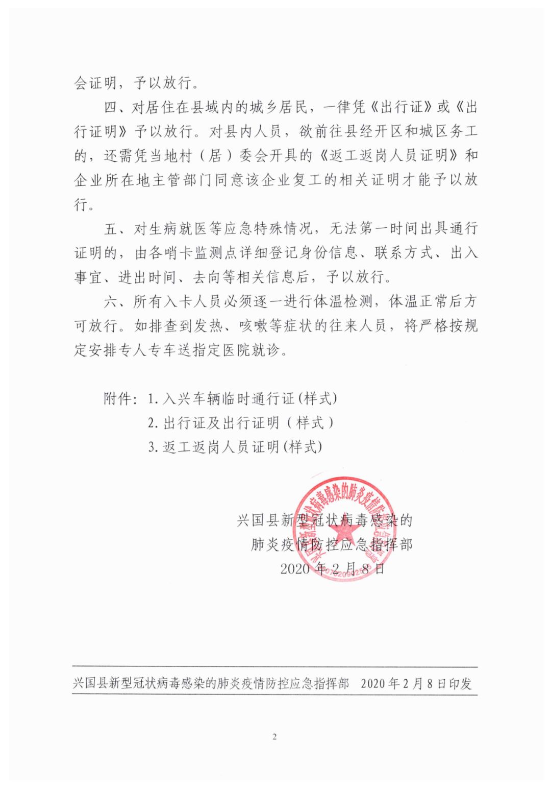 興國最新疫情全面解讀與積極應(yīng)對措施