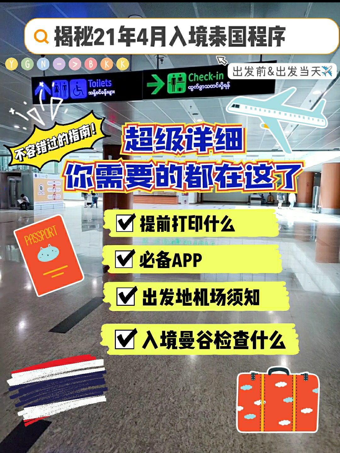 曼谷最新入境政策更新