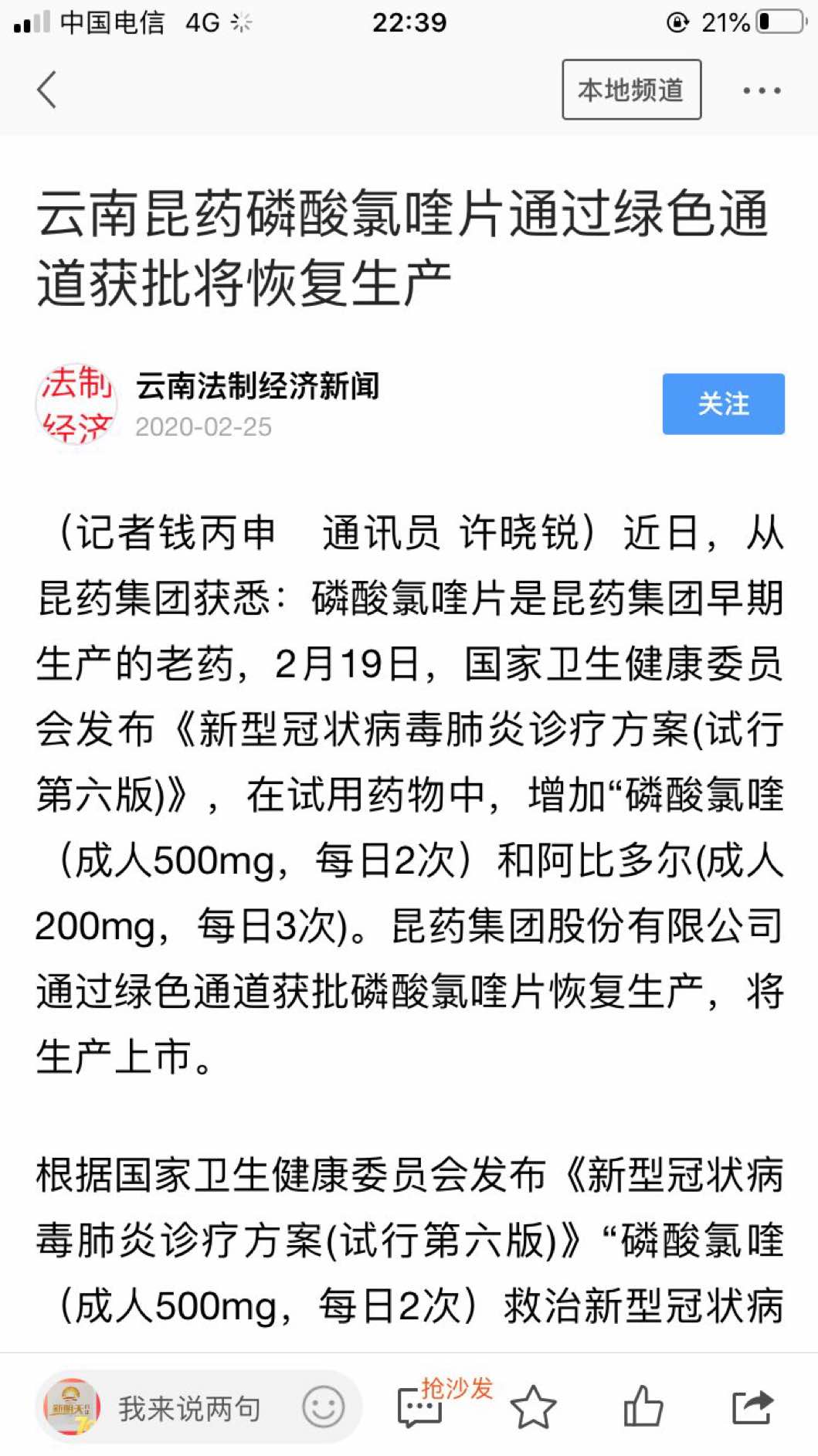 磷酸氯喹的最新研究進展與發(fā)現概述