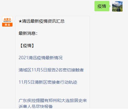 清遠最新疫情概況與動態(tài)更新