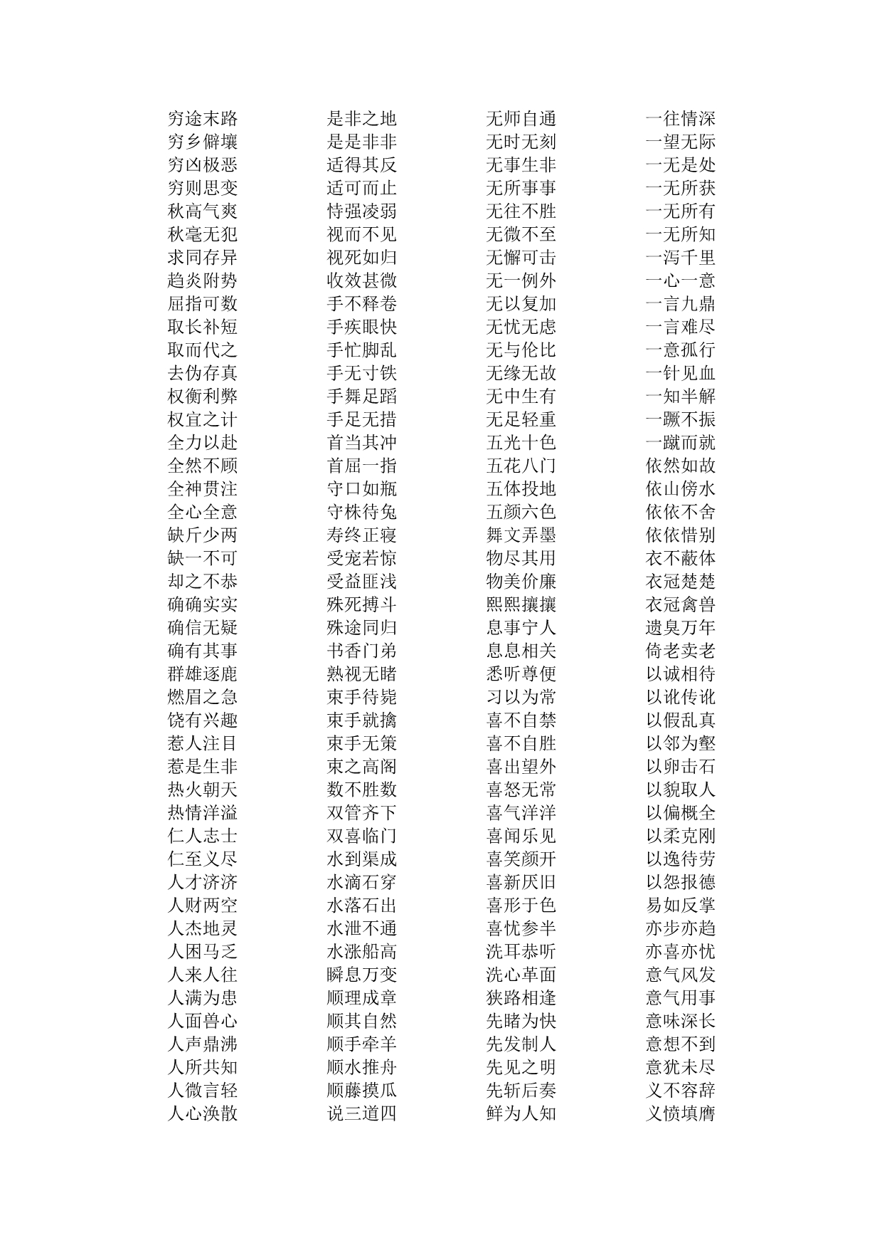 最新好詞大全集合