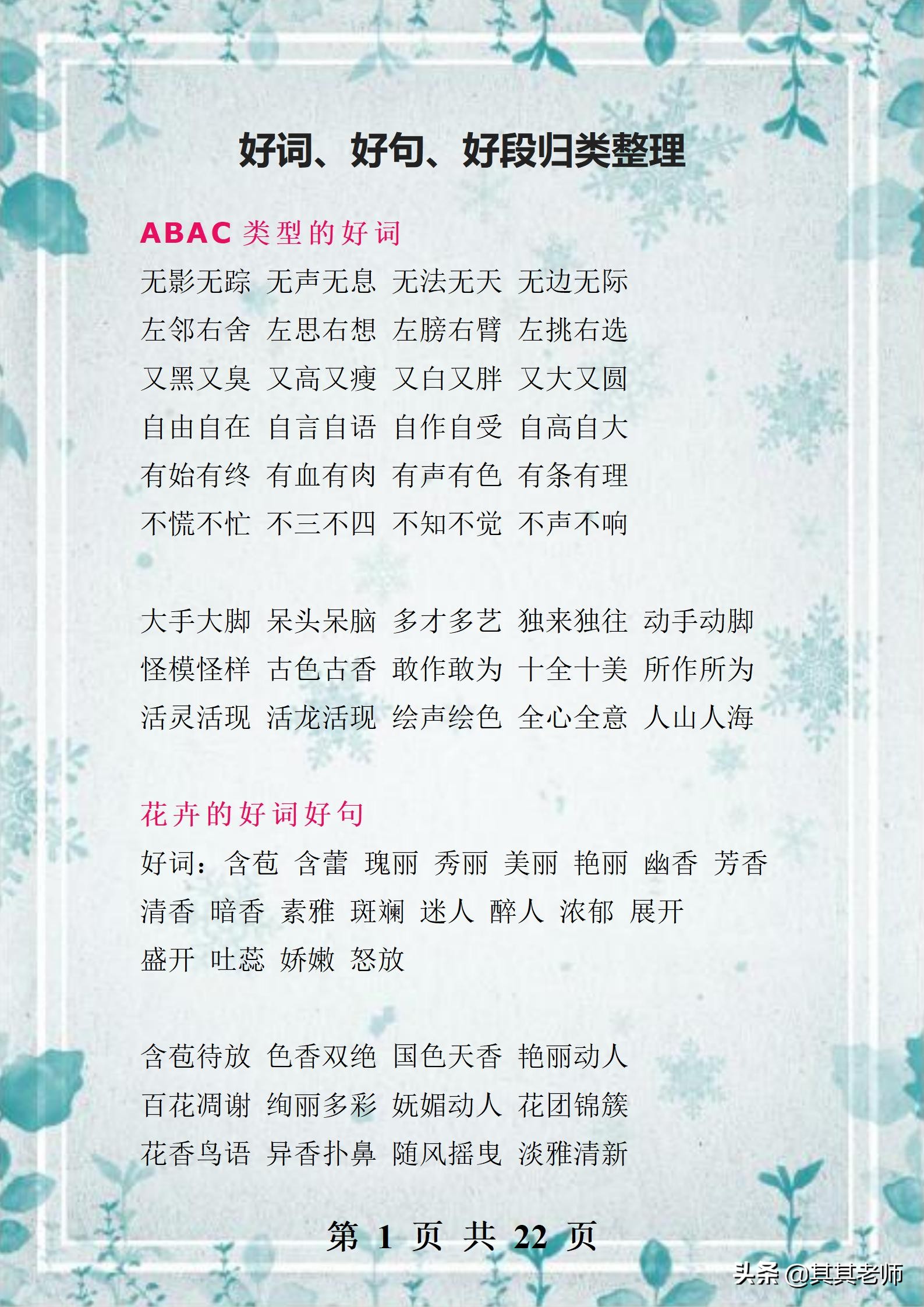 最新好詞大全集合