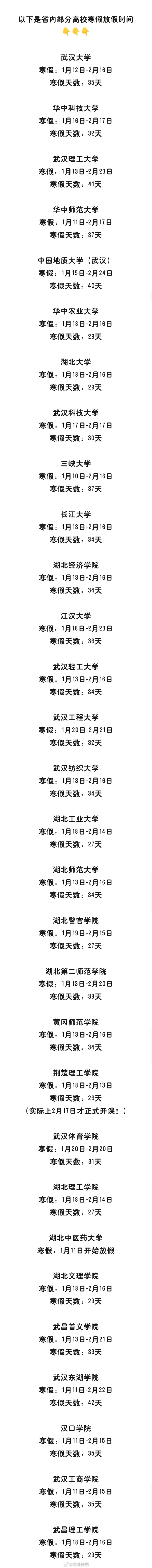 湖北最新假期詳細(xì)步驟指南及攻略