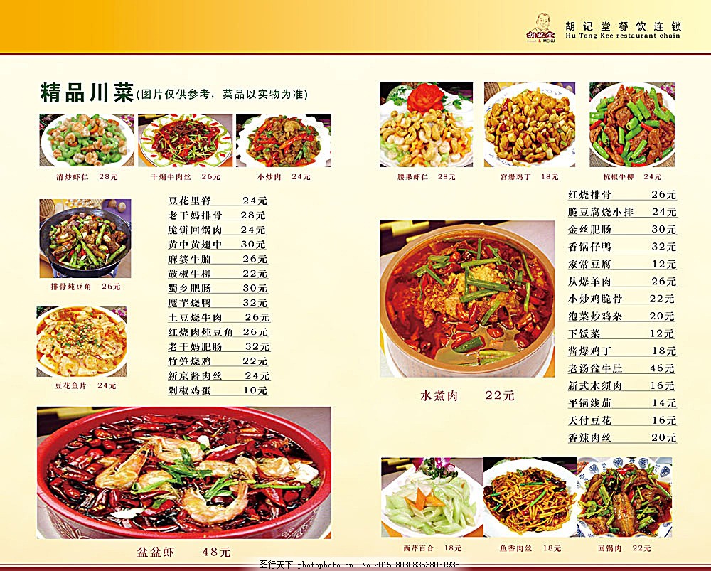 最新川菜菜譜分享