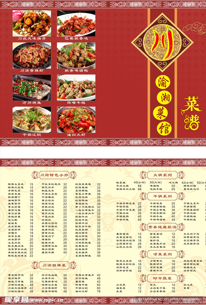 最新川菜菜譜分享