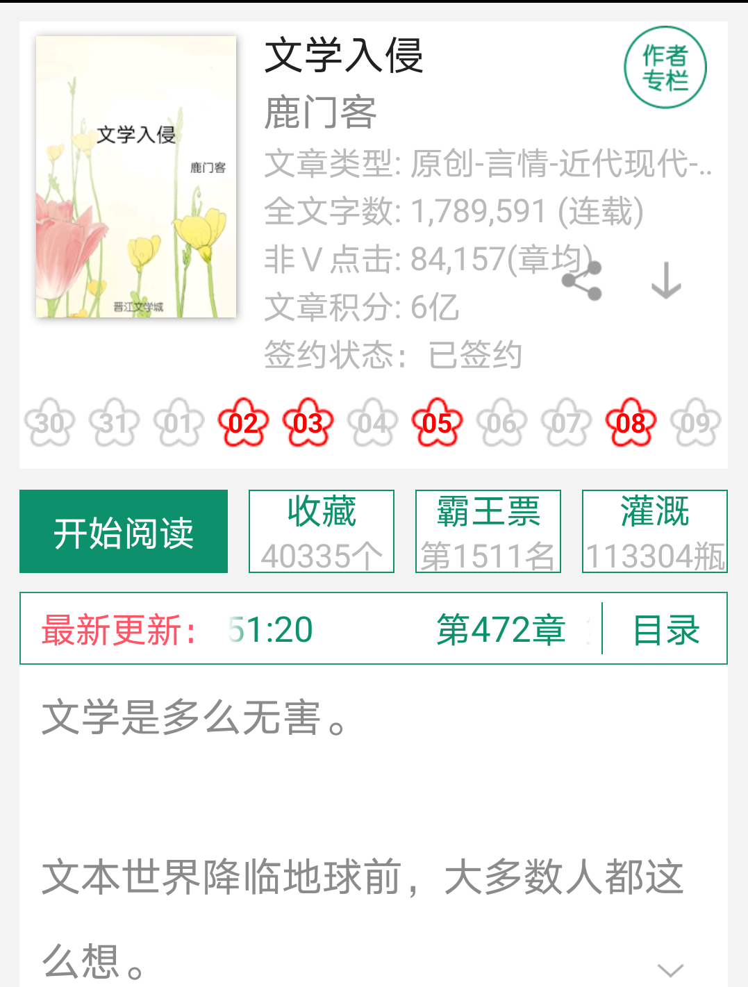 文學入侵最新趨勢與高科技重塑文學體驗