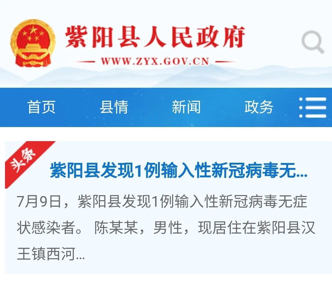 紫陽最新疫情動態更新????