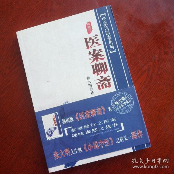 最新醫(yī)案書(shū)揭秘與健康知識(shí)小紅書(shū)分享??