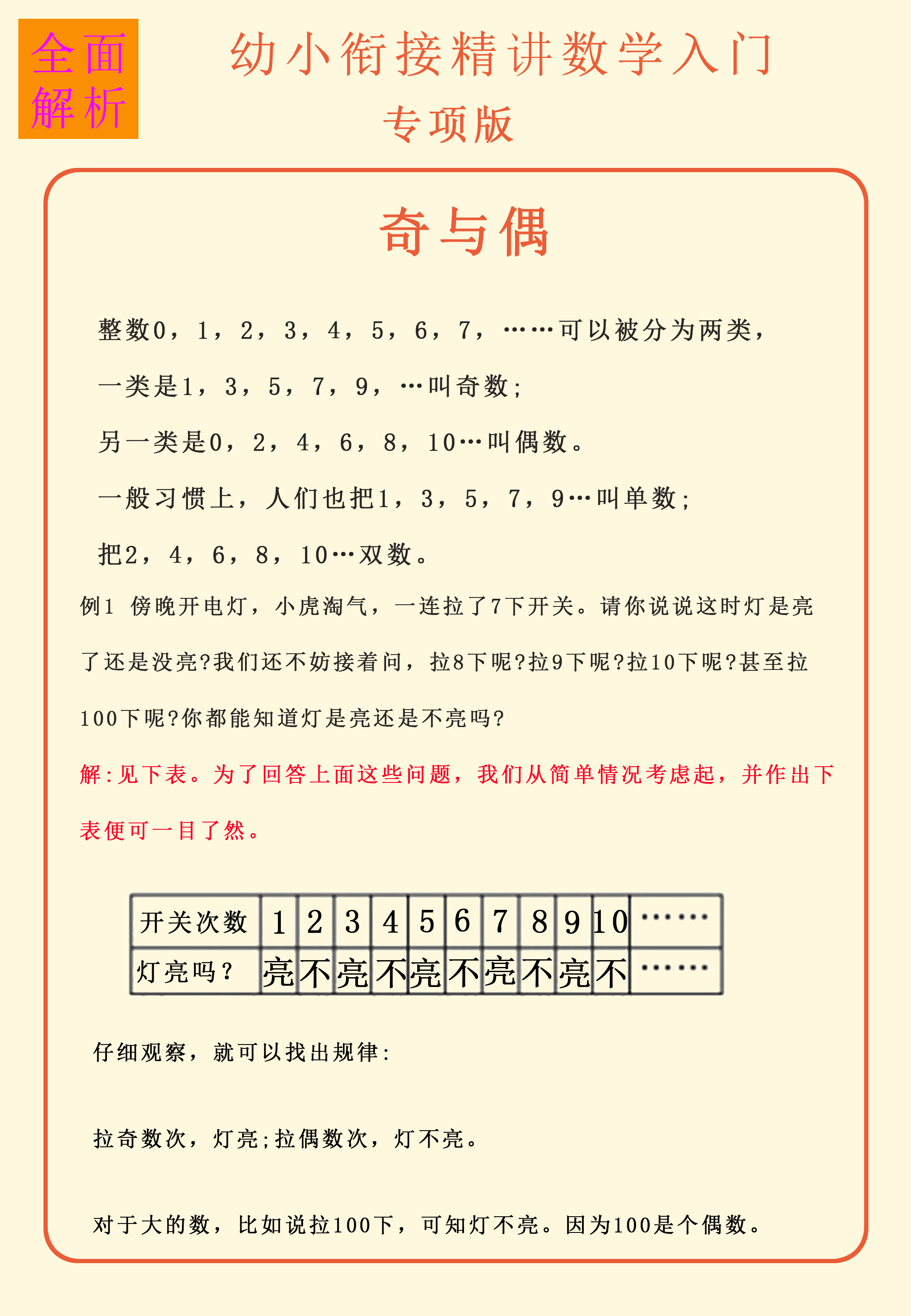 偶數(shù)術的最新觀點論述分析