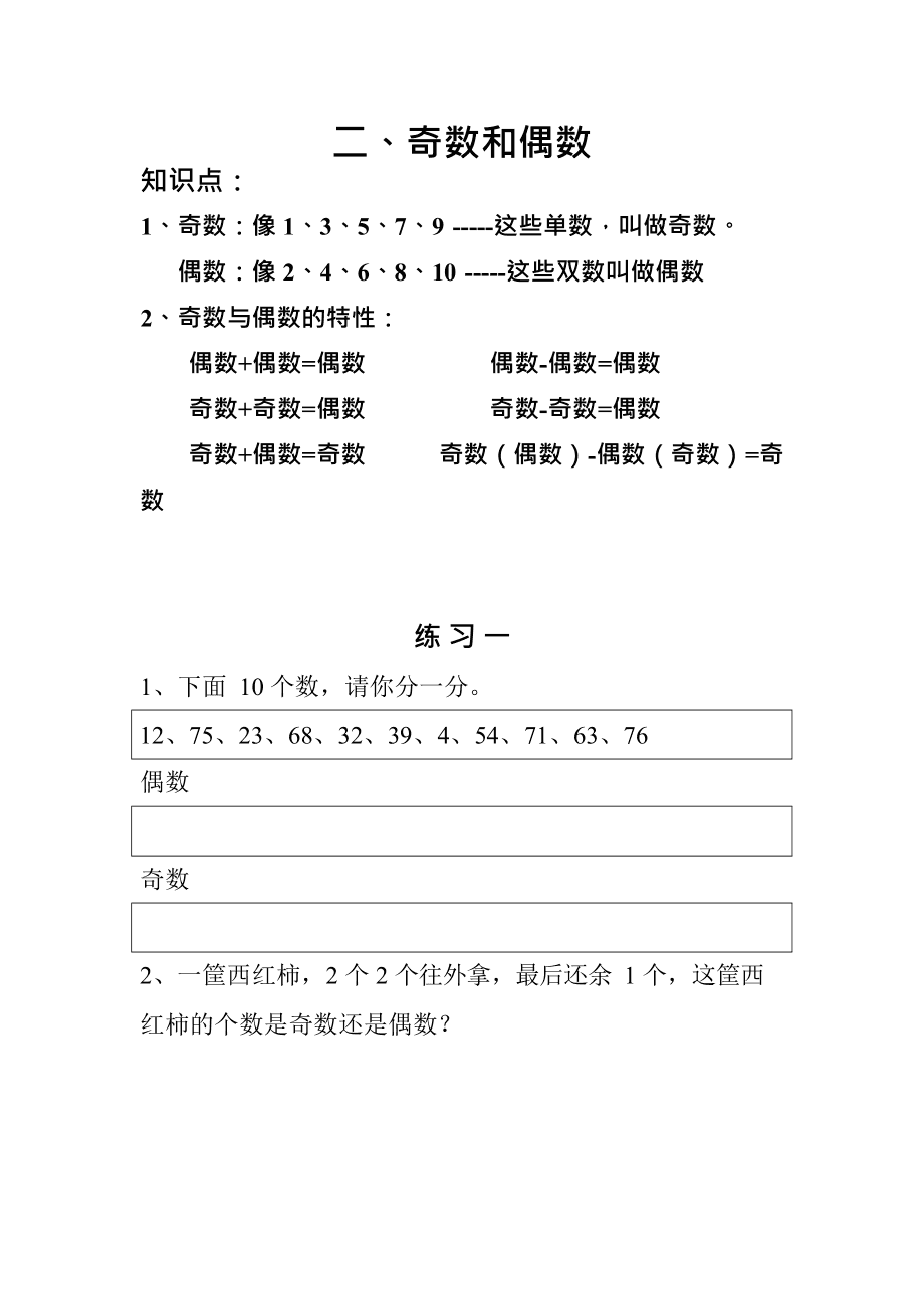 偶數(shù)術的最新觀點論述分析