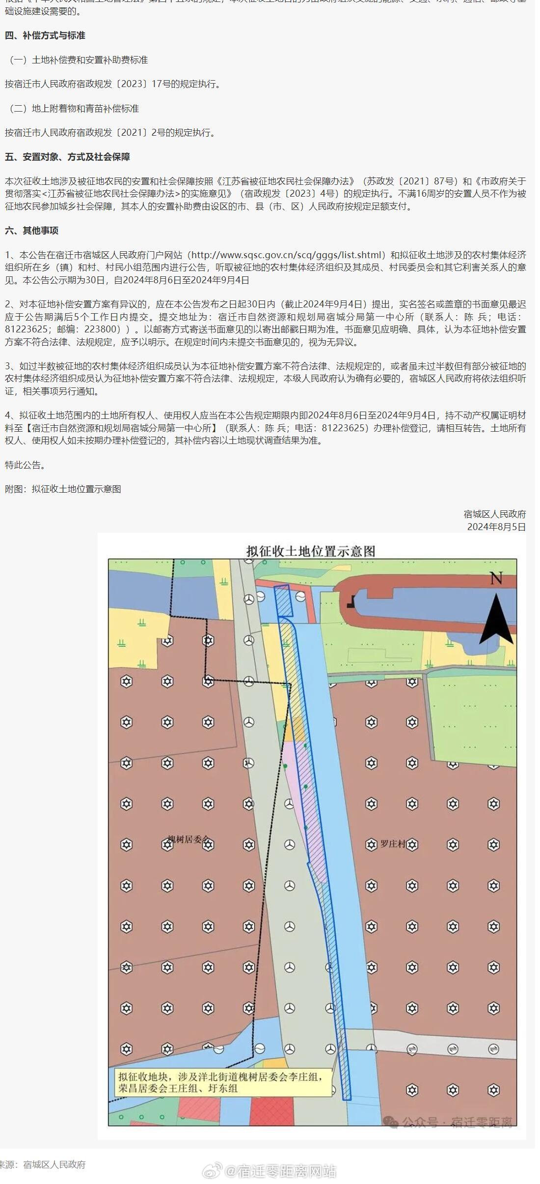 宿城區(qū)最新發(fā)展動(dòng)態(tài)概覽