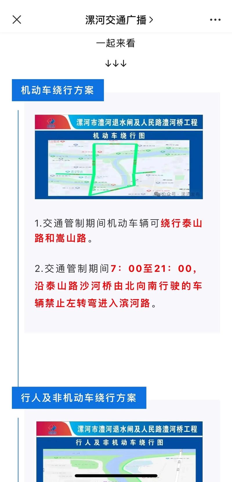 漯河最新封路情況及交通調(diào)整與出行指南