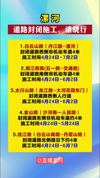 漯河最新封路情況及交通調(diào)整與出行指南