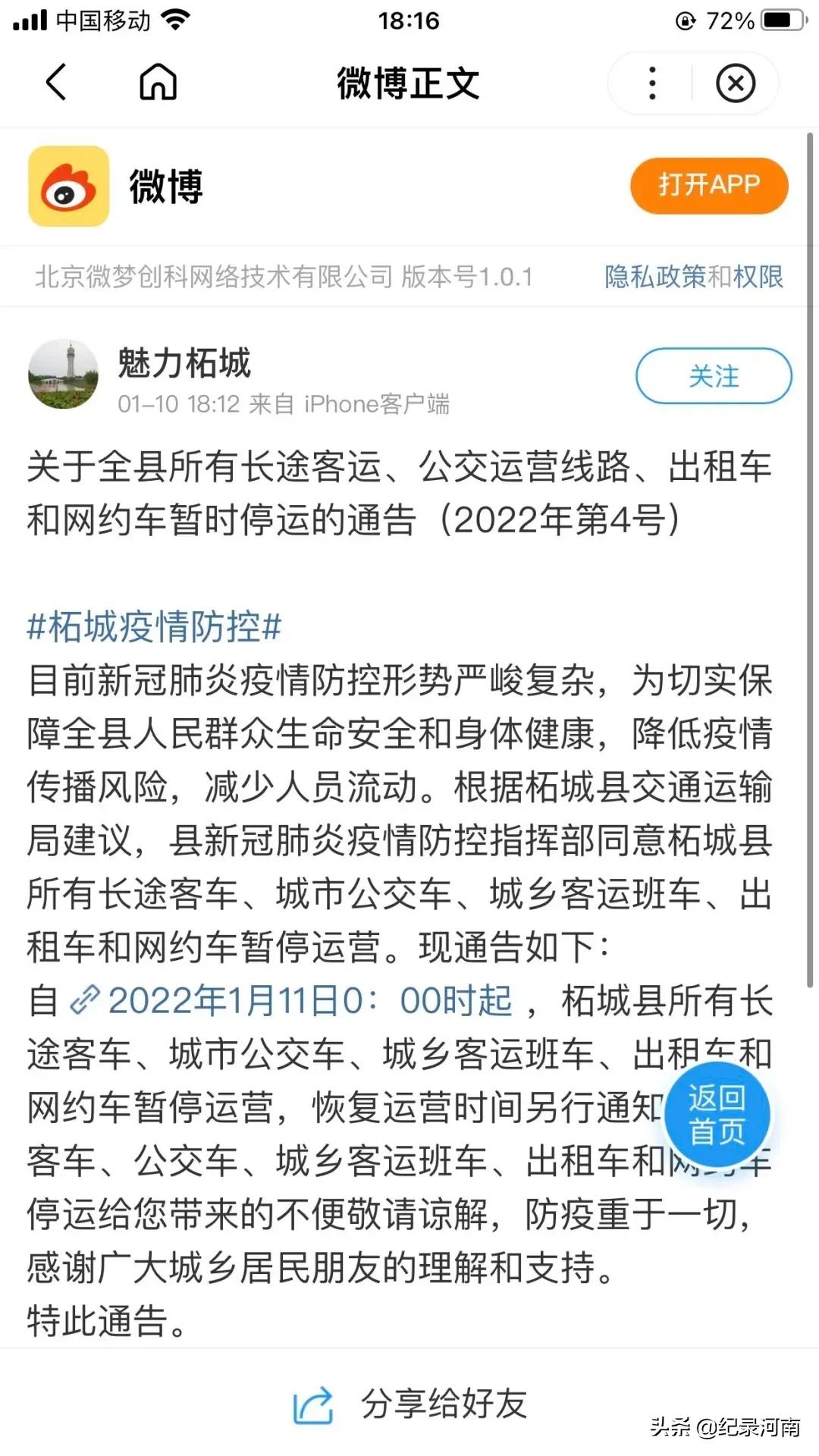 柘城最新疫情動態(tài)更新