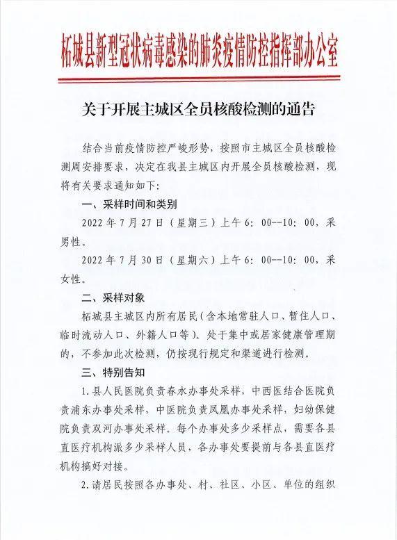 柘城最新疫情動(dòng)態(tài)更新