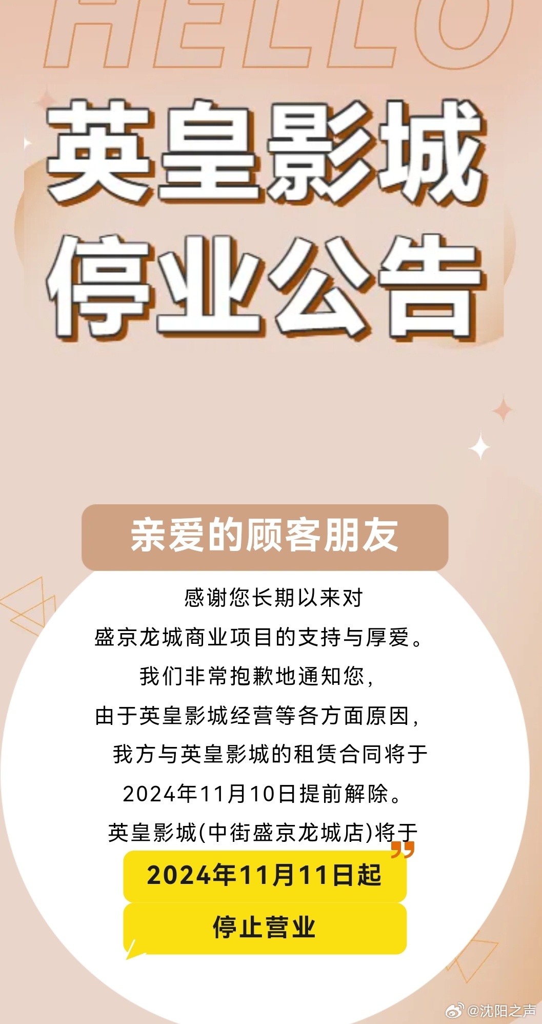 影院最新通知公告