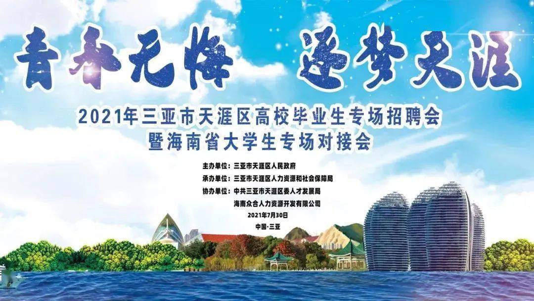 三亞最新招聘信息及動(dòng)態(tài)更新