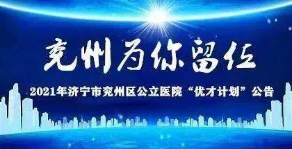 兗州最新招聘信息匯總