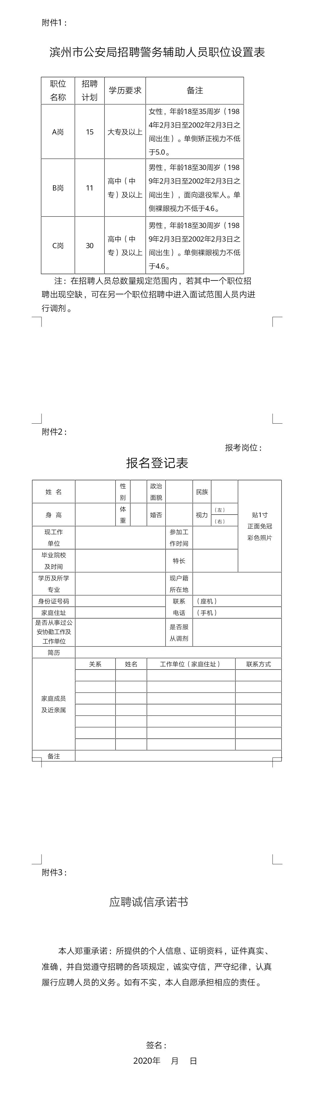濱州最新招聘信息匯總